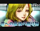 【グノーシア】感動の結末へ。ループはついに終わりを迎え・・【真END】