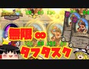 【ハースストーン】超新環境バトグラ！ 無限タフタスク編【ゆっくりがバトルグラウンドのさらに先にあるものを目指して！】