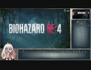 バイオハザードRe:4 Professional RTA New Game NMG 3:11:43 Part:1
