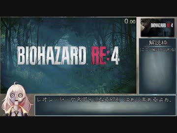 バイオハザードRe:4 Professional RTA New Game NMG 3:11:43 Part:1