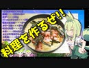 【VOICEVOX ずんだもん】  料理動画選!! 特売の長芋とベーコンと味付け海苔を使った「山かけ丼」を作るのだ!!