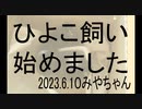 私より家族が喜んでます。かわいいとか