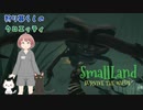 【スモールランド】 狩り暮らしのクロエッティ_8話「決戦キングクワガタ！」(完結)