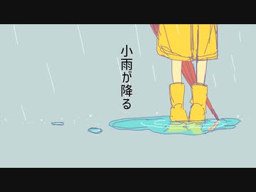 小雨が降る【星界】