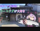 ゆかりお嬢様はツーリングが大好き　ep 11