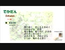 でかだん　(歌：夏色花梨　Synthesizer V AI )