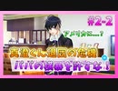 【A3!】学祭では照明係だった男の初見実況プレイ ACT2 Part2