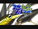 【ゆっくりバス釣り】イケカツチャレンジ！2023-06白竜湖アフター