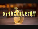○ッチな大人のレモン味///