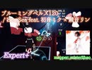 【ビートセイバー】ブルーミングベルズ120 - BeatSea feat.初音ミク × 鏡音リン (Expert+) take2【S】
