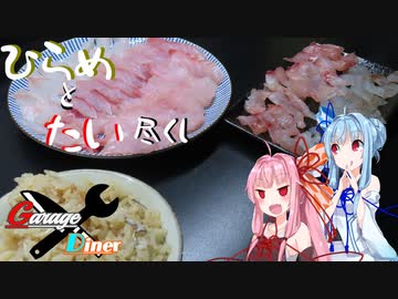 Garage Diner　#7ひらめとたい尽くし