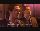 【龍が如く０】中年YAKUZA 50【実況】