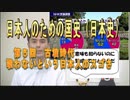 ５回　古墳時代　戦わないという日本人のスゴさ