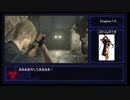 【BIOHAZARD RE:4】スタンダード TA　NG　壁抜け・扉抜け・特典縛り(チャプター１４)【3:12:58】