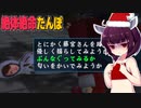 【絶体絶命都市2】絶体絶命たんぽ #09 韮澤駅崩壊編 その2【東北きりたん＆ずんだもん実況】