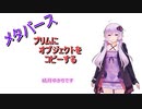 元祖メタバース！セカンドライフの現在2023：プリム内にオブジェクトをコピーする（基本操作）　2023年6月9日撮影