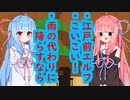 琴葉　茜は話したい(江戸前エルフはなんやかんや、こいこい！はなんやかんや、雨の代わりに降らすならなんやかんや)