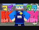 【10日目】今日は先輩が休みなので、看守はボクひとりです！【AMPTAKxCOLORS】【アンプタック】