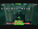 【ヒーローモード_サイト4】ヤカン0411「私という歴史を刻む、和の空間。」【スプラトゥーン3】