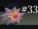 【実況】ポケモンXD 人生縛り part33[完]