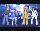 夢を探す旅立ち【courage in the heart】synthesizerV Saki＆Ryo オリジナル曲