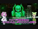 【Lost　Ruins】ドMずんだもんのドスケベ❤魔物娘退治 ～おっぱい丸出し❤巨大スライム娘❤～#単発？【VOICEVOX実況】