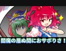 【ゆっくり茶番劇】小野塚小町はあの世のオアシス【東方紙芝居劇場】
