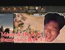 【Mount & Blade II Bannerlord】カルラディアレ〇プ！バナーロードと化したNKTIDKSG 其の15