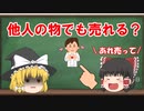 【民法】売買と贈与の概説【ゆっくり解説】