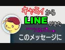【SF6】キャミィからLINEがきました【イベント集】