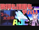 [CHUNITHM実況]トンデモ曲の譜面がまともになるわけないだろ！でも理論値は案外出ちゃうのです[毎週ニズム122週間目][ゴー・トゥ・大都会]