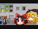 【Minecraft】初心者にもやさしいGregtech Part19【ゆっくり実況】