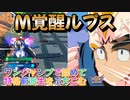 【EXVS2XB】M覚ルプスの対戦動画 part348【紲星あかりVOICEROID実況　バルバトスルプス視点】