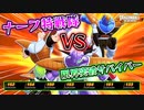 ナーフされた特戦隊でレベル限界突破サバイバー達を全滅させたい【ドラゴンボールザブレイカーズ】