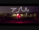 アンヘル / かいりきベア【ヲタ芸】