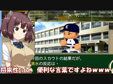 【パワプロ2023】ゆかり監督となかよしボイロは栄冠を掴むようです【ＶＯＩＣＥＲＯＩＤ実況プレイ】12