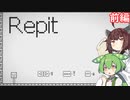 【Repit】もんきりがシンプルな死にゲーをするそうです 前編【VOICEROID実況】