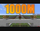 【マインクラフト】ゲーム中毒者が1000mアスレチックになめてかかった結果ww【配布マップ】