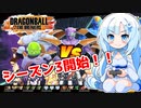 【ドラゴンボールザブレイカーズ】WhiteCULの緩いゲーム実況_DBTB編36【VOICEVOX実況】