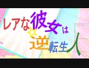 アニメ『レア☆カノ』OPテーマ曲/　S☆A☆R (架空アニソン祭2023)