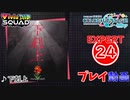 【プロセカ】 下剋上 【EXPERT】 (AP)