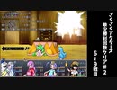 #2【ゆっくり実況】ざくざくアクターズ最少勝利回数クリア【ざくアク】