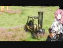 【Forklift Load】紲星あかりは機械になりたい　#1【VOICEROID実況】