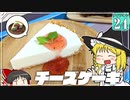 【ゼルダの伝説】ティアキングルメ旅！ #２４【ゆっくり実況】