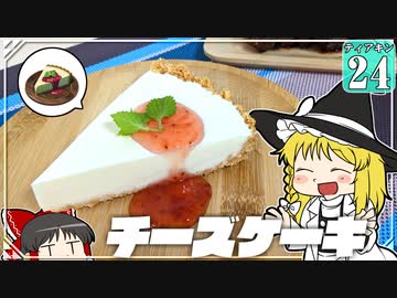 【ゼルダの伝説】ティアキングルメ旅！ #２４【ゆっくり実況】