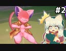 [ホワイトクロス]序盤のザコ敵に露出狂がいるんですけど #2 [ずんだもん実況]