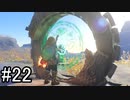 【実況】空の島から始まる新たな冒険【ゼルダの伝説 ティアーズ オブ ザ キングダム】part22