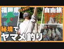 福岡県の秘境を目指す自由すぎる二人旅【前編】