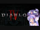 【ウーナーチャンネル】ディアブロやるよ！
