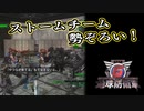 【EDF6】まったり運命に抗ってみた Part 134【実況】
